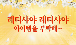 250508 레티샤 특판