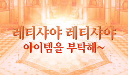 250807 레티샤 특판