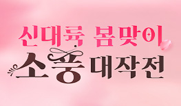 230330 봄맞이 이벤트 코스튬