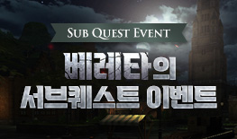 250925 서브퀘스트 베레타