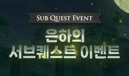 250626 서브퀘스트 은하