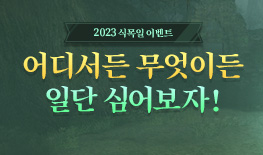 230330 식목일 이벤트