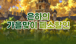 250904 페소 할인