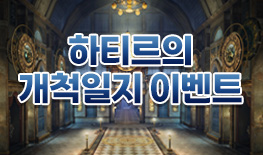 250828 하티르 개척일지