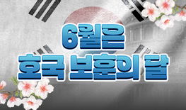 250605 호국보훈 이벤트