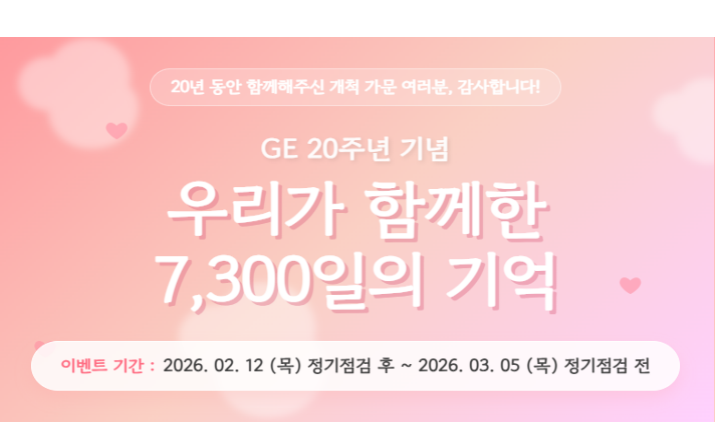 260212 스샷 이벤트