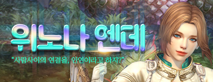 위노나엔데
