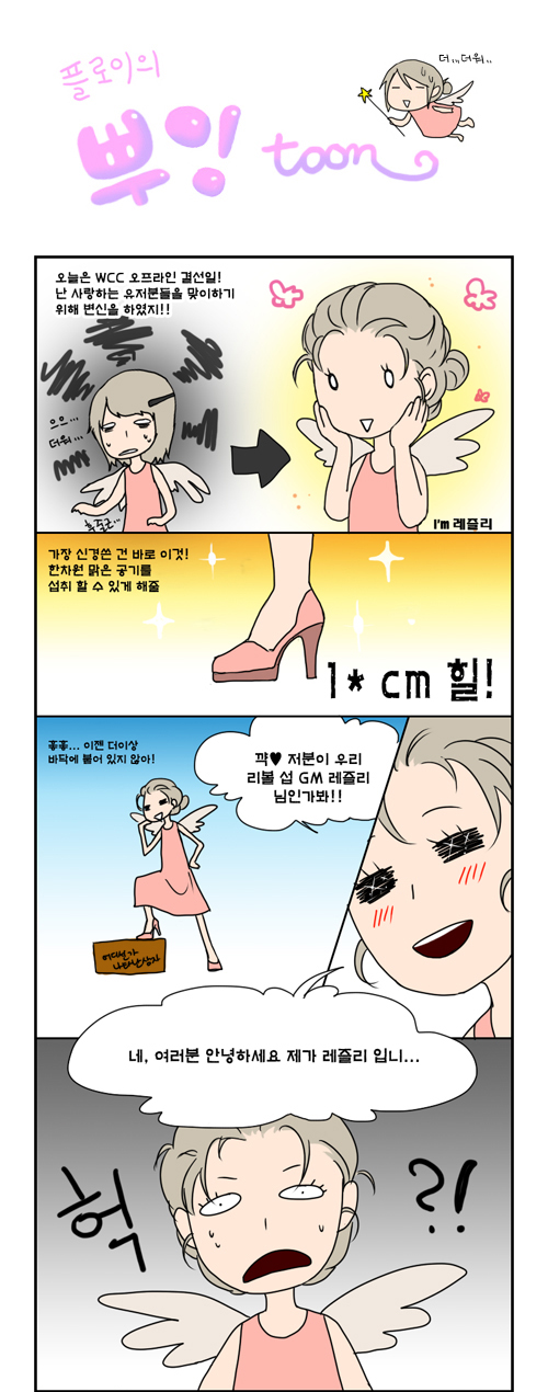 레즐리 요청 8월 카툰