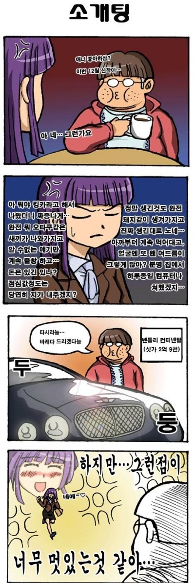 소개팅