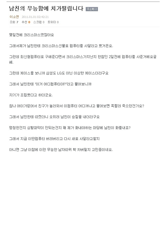 남자의 무능력에 치가 떨...