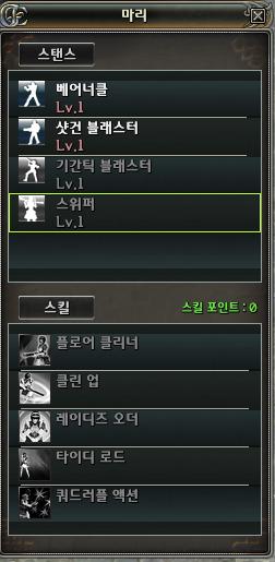 신규npc 마리 스탠스&스킬...