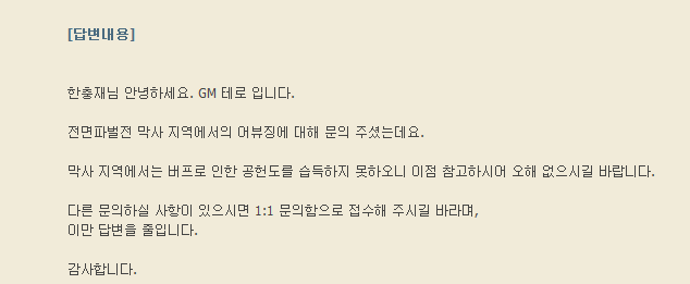 막사 버프 해보신분 계신...