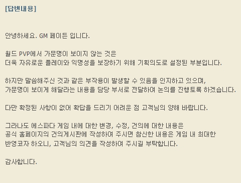 월핍 익명성에 대한 답변