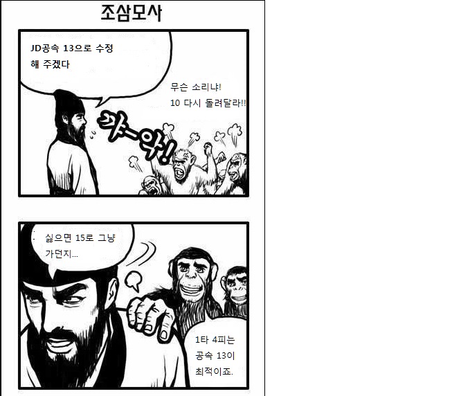 이쯤에서 예상해보는 JD공...