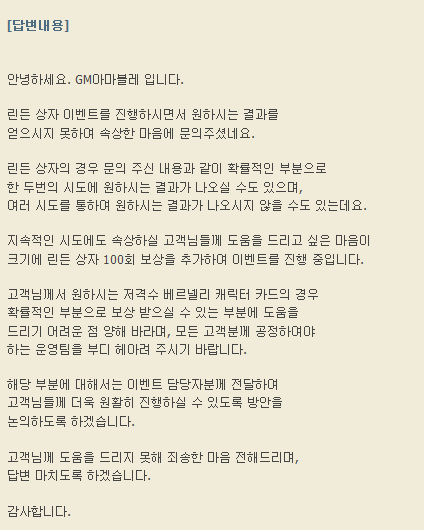 린든 상자 확률이 궁금하...