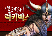 럭키박스 이벤트