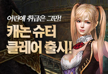 New 캐릭터_캐논슈터 클레어