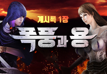 오르덴 2차 티징, 폭풍과 용
