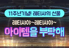 아이템을 부탁해
