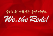 We, the Reds!!