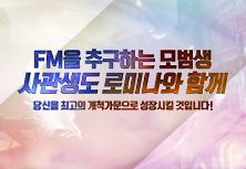 사관생도 로미나와 함께