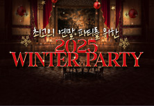 2025 WINTER PARTY