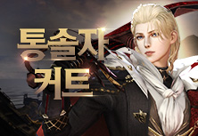 캐릭터미리보기 통솔자 커트