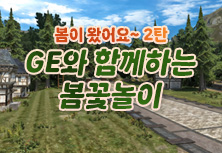 GE와 함께하는 봄꽃놀이