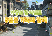 5월은 가족과 함께
