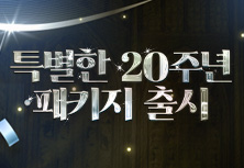 캐릭터 패키지 특별 판매