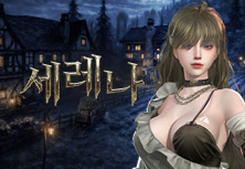 캐릭터 미리보기 세레나