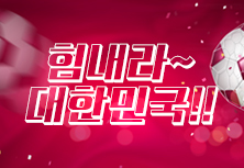 힘내라~ 대한민국!!