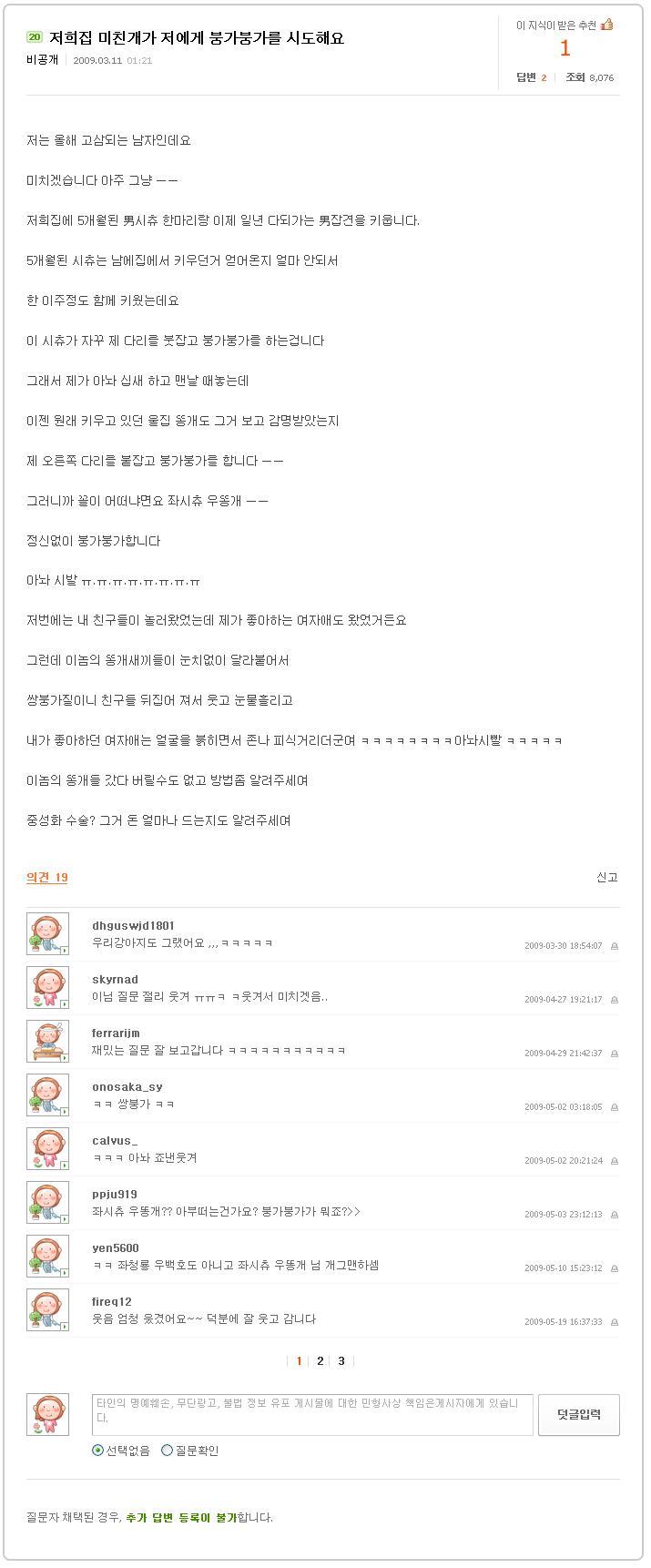 좌시츄 우똥개