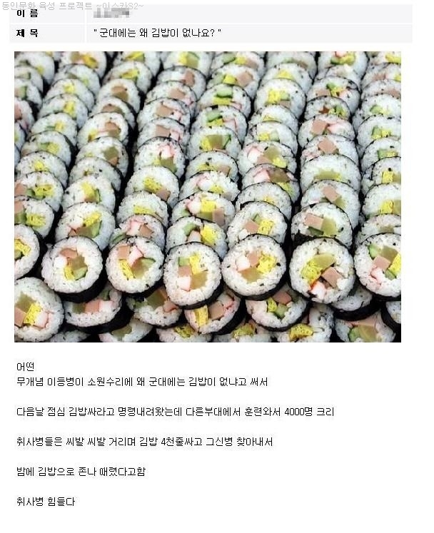 왜군대에김밥없나