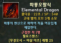 화룡오팔식=elemental dra...