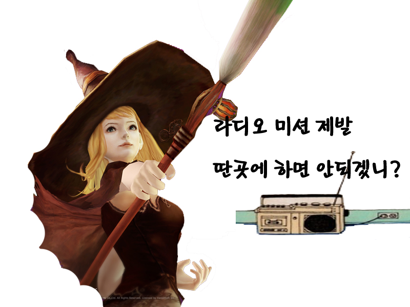 라디오 미션 제발~