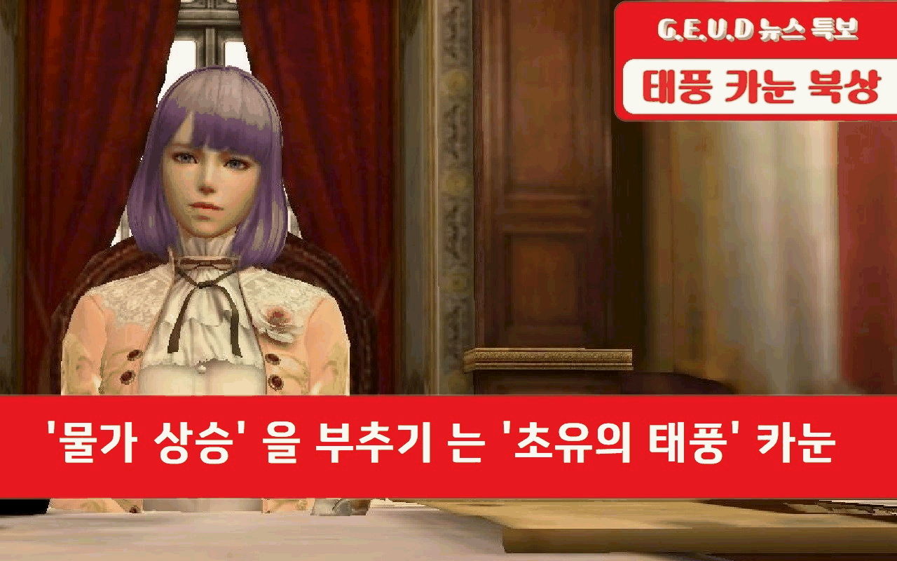[민생] 태풍 '카눈'