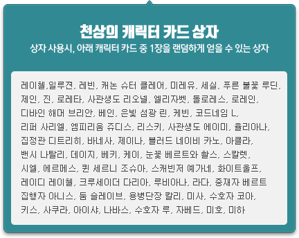 상자 사용시, 랜덤하게 얻을 수 있는 상자