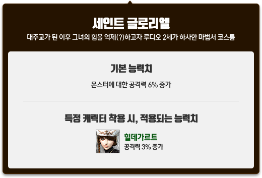 대주교가 된 이후 그녀의 힘을 억제(?) 하고자 루디오 2세가 하사한 마법서 코스튬
