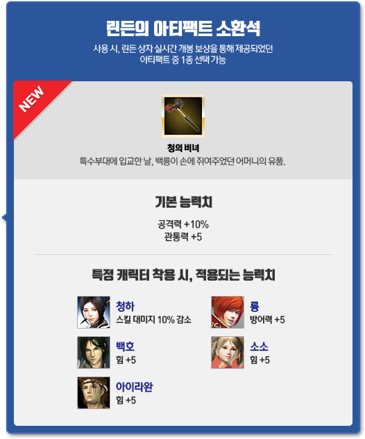 린든의 아티팩트 소환석