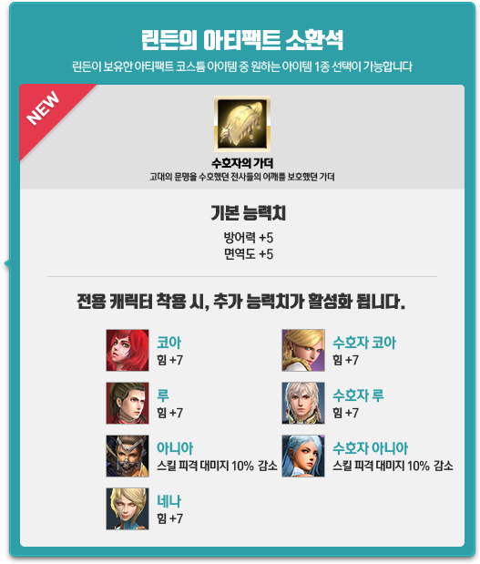 린든의 아티팩트 소환석