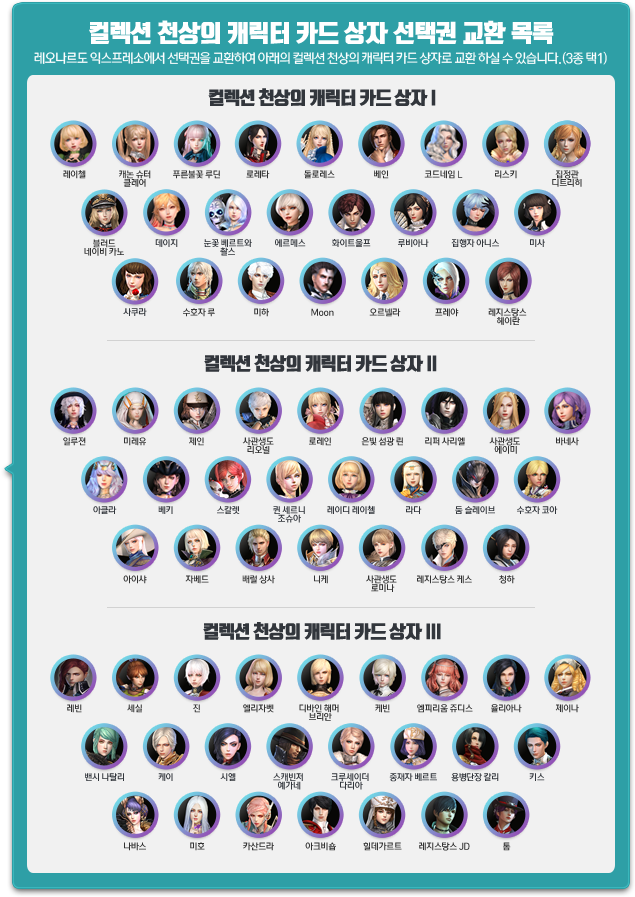 컬렉션 천상의 캐릭터 카드 상자