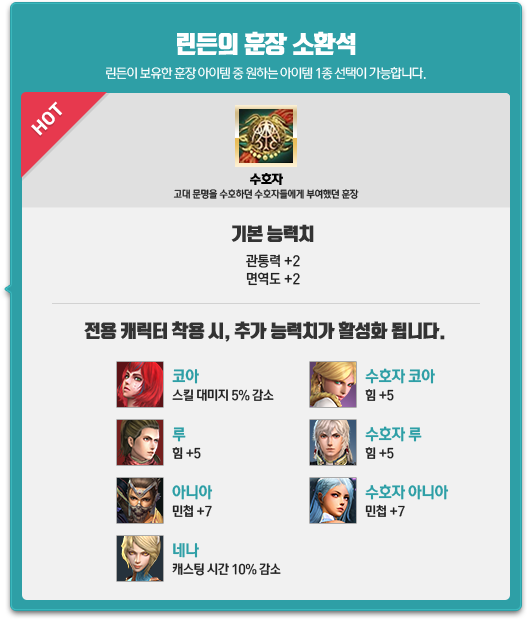 린든의 훈장 소환