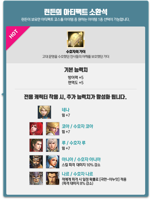 린든의 아티팩트 소환석