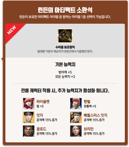 린든의 아티팩트 소환석