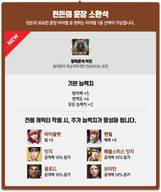 린든의 훈장 소환석