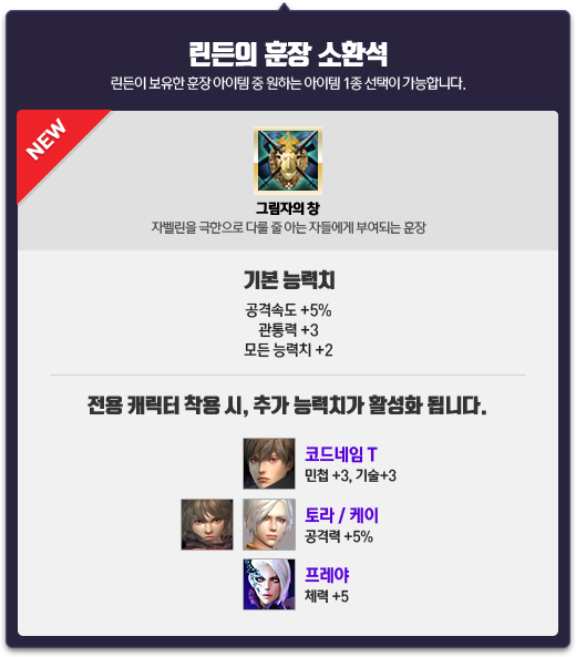 린든의 훈장 소환석