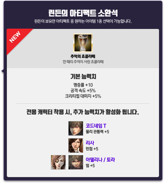 린든의 아티팩트 소환석