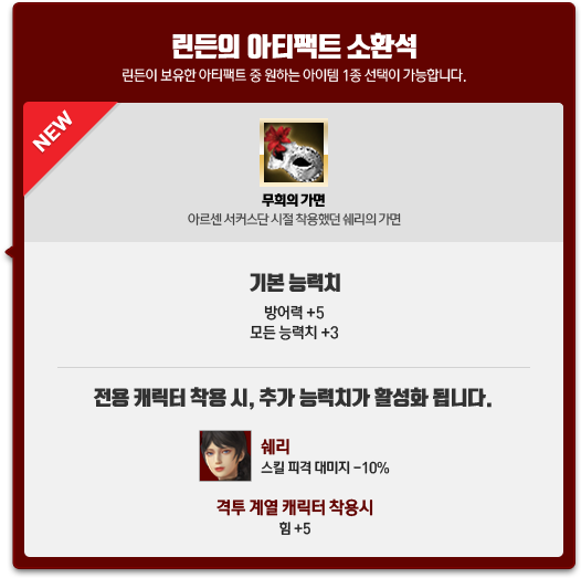 린든의 아티팩트 소환석