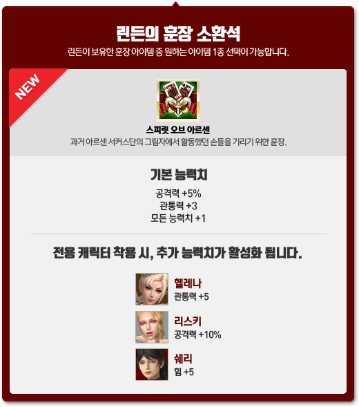 린든의 훈장 소환석